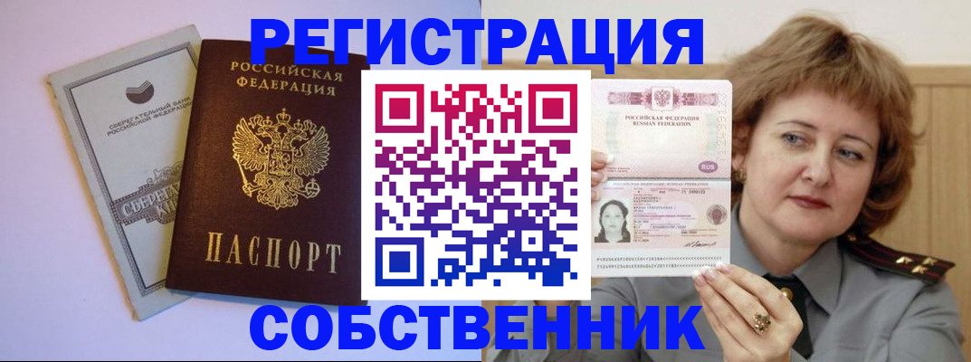 прописка паспорт в Сальске
