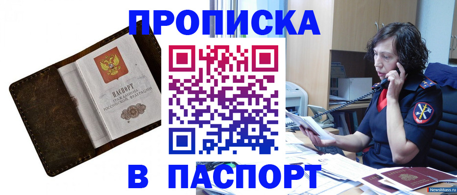 временная регистрация в Сальске