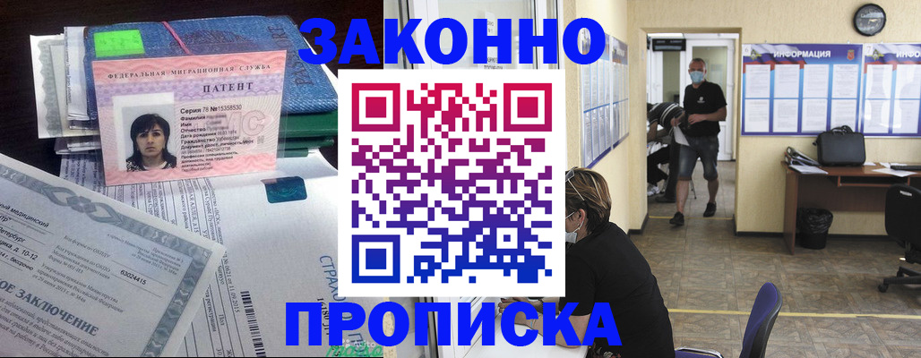 временная регистрация купить в Сальске